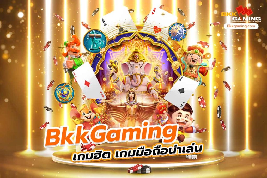 bkkgaming เกม ฮิต เกมมือถือน่าเล่น